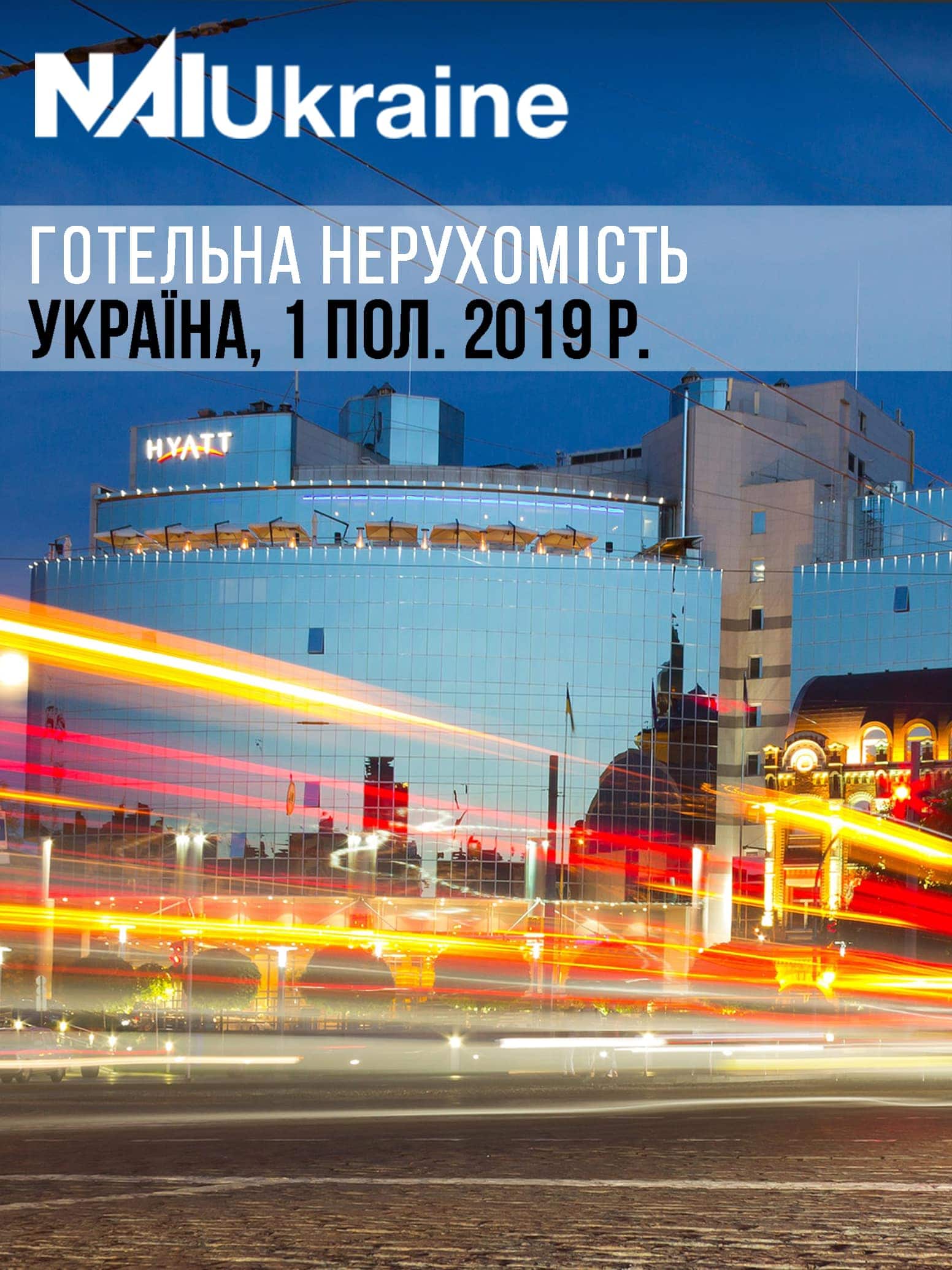 Обзор рынка гостиничной недвижимости